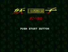 Image n° 1 - titles : Mamono Hunter Yohko - Makai Kara no Tenkosei